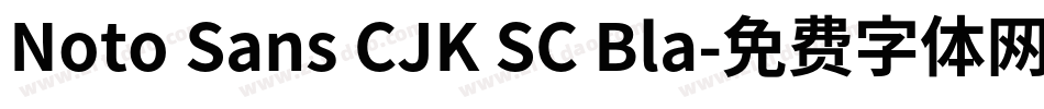 Noto Sans CJK SC Bla字体转换